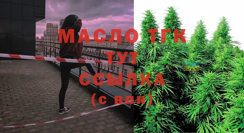 ТГК THC oil  цены наркотик  Анива 